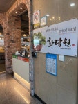 화담원 신정호점 - 신정호 샤브샤브, 샐러드바 맛집 - 다이닝코드