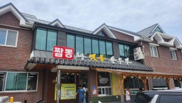 초당맷돌순두부 - 강릉 순두부, 짬뽕순두부 맛집 - 다이닝코드