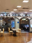 명동칼국수샤브샤브 잠실점 - 잠실 칼국수, 샤브샤브 맛집 - 다이닝코드
