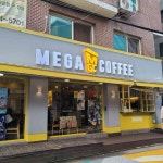 메가MGC커피 디지털미디어시티역점 - 상암동 커피, 카페 맛집 - 다이닝코드