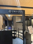 오복수산대구 - 여의도 대구탕, 대구지리탕 맛집 - 다이닝코드