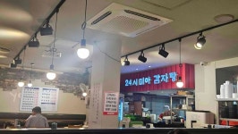 24시미아감자탕 - 미아역 감자탕, 뼈해장국 맛집 - 다이닝코드