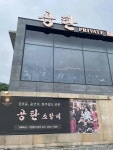 공탄 프라이빗 백운호수점 - 백운호수 소갈비살 맛집 - 다이닝코드