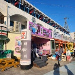 낭만포차18번 이순신해물삼합 2번째 - 여수 해물삼합, 돌문어 맛집 - 다이닝코드