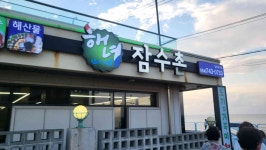 해녀잠수촌 - 용두암 전복죽, 성게미역국 맛집 - 다이닝코드