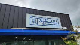 1960청원모밀 - 상무지구 메밀소바, 모밀 맛집 - 다이닝코드