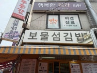 보물섬김밥 - 망원동 김밥, 비건 맛집 - 다이닝코드
