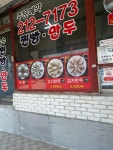 옥수찐빵만두 - 청주 찐빵, 만두 맛집 - 다이닝코드
