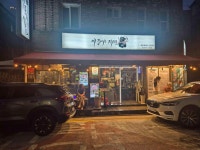 아름다운제주돈 - 명일동 삼겹살, 흑돼지 맛집 - 다이닝코드