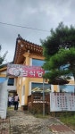 종점식당 - 영주 산채비빔밥, 간고등어 맛집 - 다이닝코드