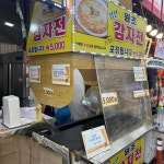 정선 원조 감자전 - 속초중앙시장 감자전 맛집 - 다이닝코드