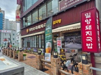 밀양순대돼지국밥 부산본점 - 해운대 돼지국밥 맛집 - 다이닝코드