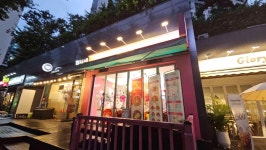 떡밀밀강남 | 떡밀밀 강남논현점 - 논현 떡볶이, 기름떡볶이 맛집 - 다이닝코드