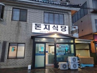 돈지식당 - 모슬포항 횟집, 한치회 맛집 - 다이닝코드