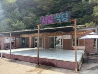 시골식당 - 강릉 매운탕, 회무침 맛집 - 다이닝코드