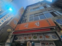 신성식당 - 북창동 보쌈, 굴보쌈 맛집 - 다이닝코드