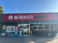 동서네낙지 - 익산 낙지볶음, 소곱창 맛집 - 다이닝코드