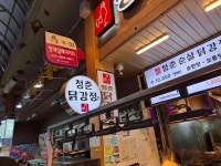 청춘닭강정 신정시장점 - 울산남구 닭강정, 마늘간장 맛집 - 다이닝코드