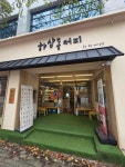 하삼동커피 통영죽림터미널점 - 통영 커피, 라떼 맛집 - 다이닝코드