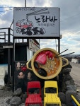 노라바 - 애월 해물라면, 문어라면 맛집 - 다이닝코드