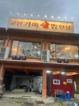 교산가마솥밥한상 - 하남 한정식, 가마솥밥 맛집 - 다이닝코드