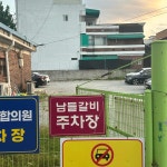 남들갈비 - 청주 돼지갈비 맛집 - 다이닝코드