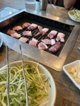 방아실돼지집 - 대청호 고깃집, 생고기 맛집 - 다이닝코드