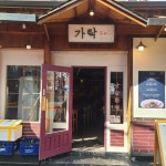 가락 - 상암 막걸리, 한식주점 맛집 - 다이닝코드