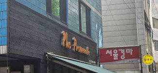 포 프롬나드 - 남부터미널 쌀국수, 양지차돌쌀국수 맛집 - 다이닝코드