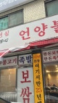이심전심 언양불고기 - 교대 언양불고기, 밀면 맛집 - 다이닝코드