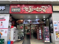 김둘레순대국 당산점 - 당산역 순대국, 뼈해장국 맛집 - 다이닝코드