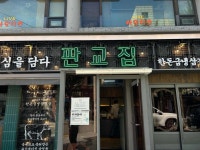 판교집 양재직영점 - 양재 돼지고기, 고기집 맛집 - 다이닝코드