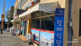 할매식당 - 서귀포 갈치, 객주리조림 맛집 - 다이닝코드