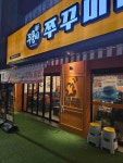 쭈불리 위례점 - 위례 쭈꾸미, 쭈삼새 맛집 - 다이닝코드