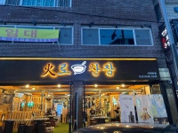 화로산장 본점 - 가평 항아리바베큐, 고기집 맛집 - 다이닝코드