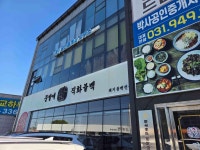 문발애 직화불백 - 파주 집밥, 쫄면 맛집 - 다이닝코드