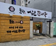 삼오순대국 녹번점 - 은평구청 순대국 맛집 - 다이닝코드