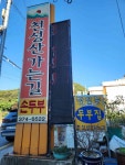 천성산가는길 - 양산 두부요리, 두부조림 맛집 - 다이닝코드