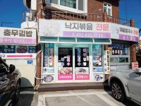 충무할매김밥 학동점 - 거제 낙지볶음, 충무김밥 맛집 - 다이닝코드