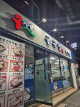 굴마을 김천점 - 김천 굴국밥, 굴튀김 맛집 - 다이닝코드