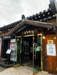 별채반 교동쌈밥 - 경주 한정식, 쌈밥 맛집 - 다이닝코드