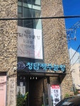 청담제주물항 도곡점 - 도곡동 생선조림, 고등어조림 맛집 - 다이닝코드
