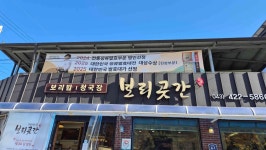 보리곳간 - 단양 나물, 보리밥 맛집 - 다이닝코드