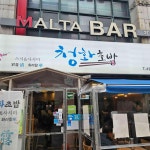 청화초밥 - 방이동 스시 맛집 - 다이닝코드