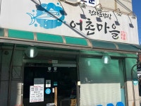 전라도밥상 어촌마을 - 구월동 갈치구이, 전라도음식 맛집 - 다이닝코드