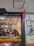 장안정 잠실지점 - 올림픽공원 돈까스, 함박스테이크 맛집 - 다이닝코드