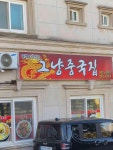 그냥중국집 - 아산 짜장면, 중국집 맛집 - 다이닝코드