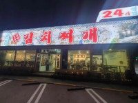 대관령김치찌개집 - 평창 한식, 김치찌개 맛집 - 다이닝코드