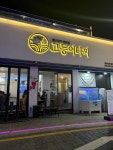 고등어다찌 - 연산 고등어회, 활고등어회 맛집 - 다이닝코드
