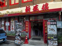 신성루 - 인천중구 짜장면, 유니짜장 맛집 - 다이닝코드